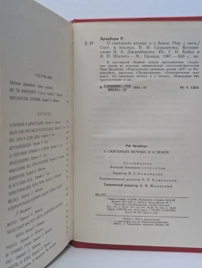 О скитаниях вечных и о Земле