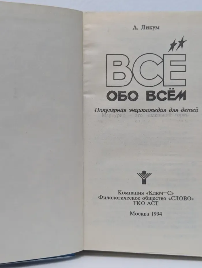 Все обо всем. Популярная энциклопедия для детей