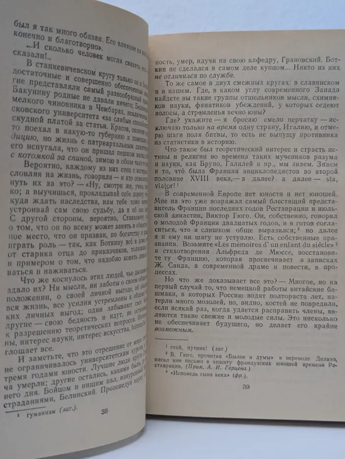 Былое и думы. Часть 4-5