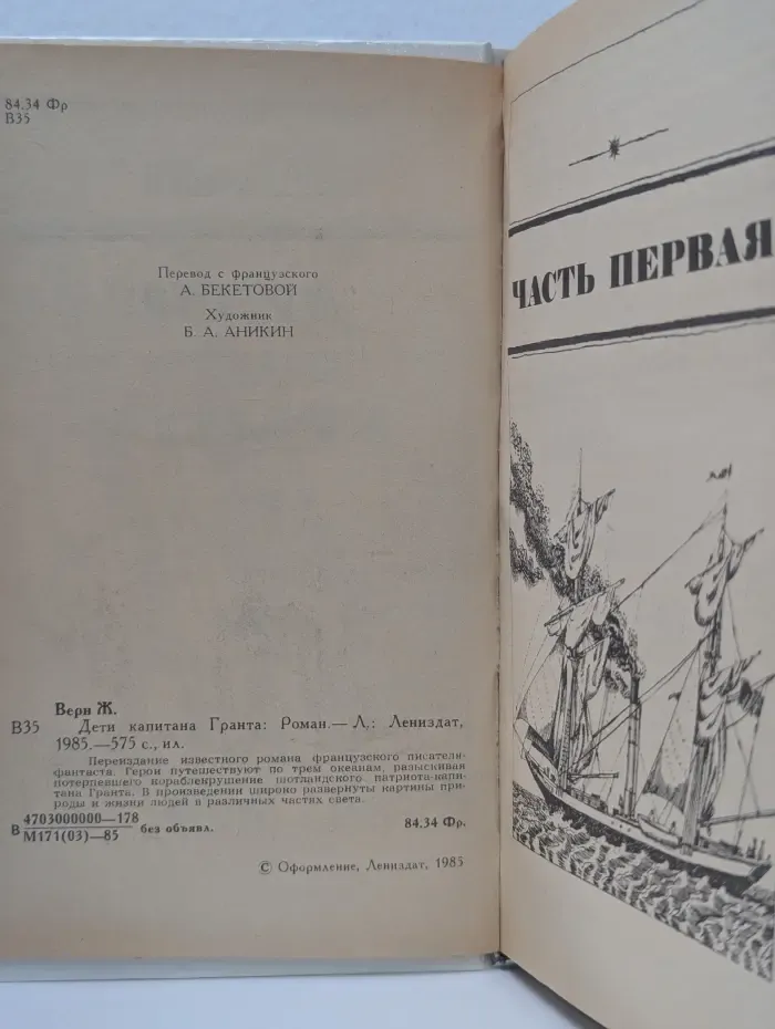 Дети капитана Гранта