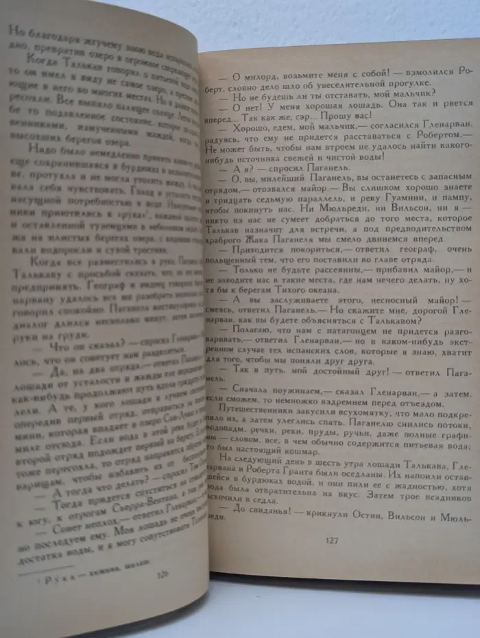 Дети капитана Гранта