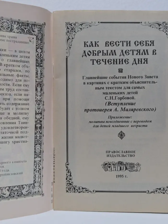 Как вести себя добрым детям в течение дня