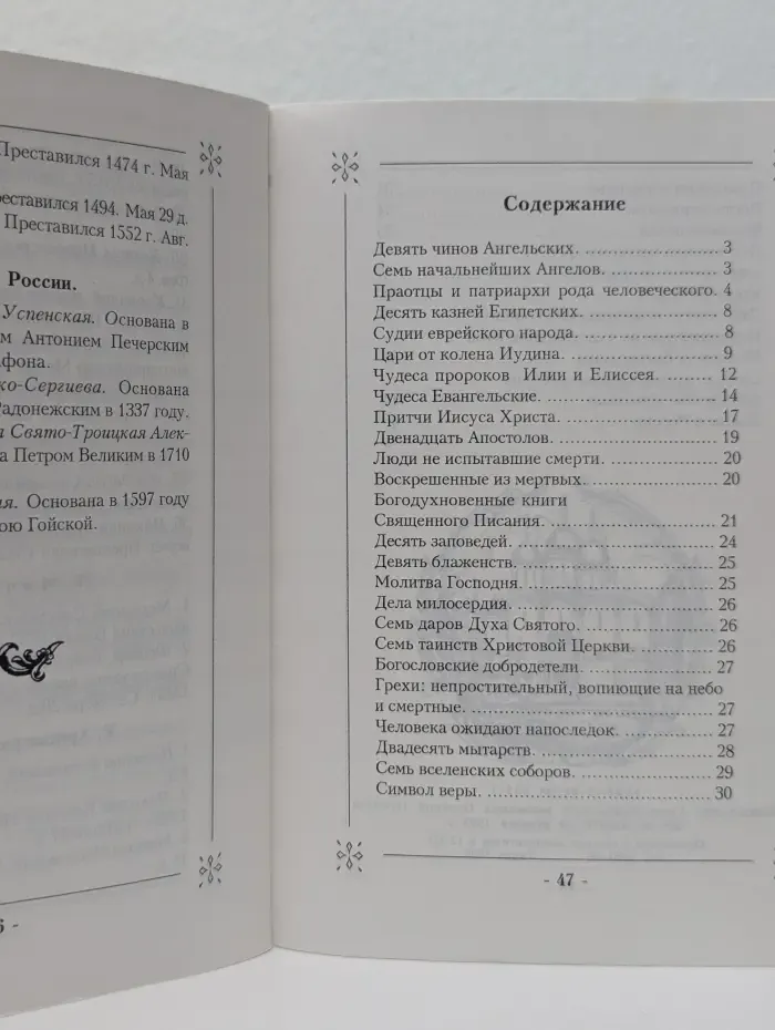 Памятная книжка для православного отрока