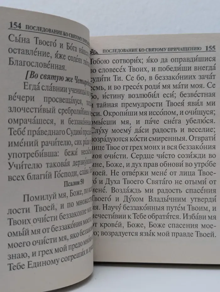Молитвенный покров православного христианина