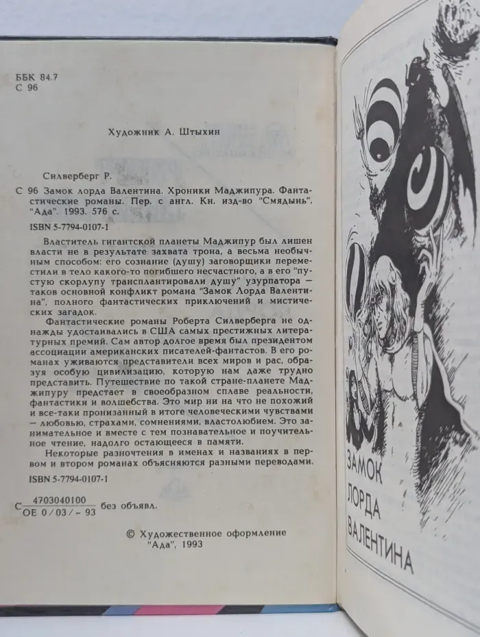 Классики зарубежной мистики и фантастики. Замок лорда Валентина. Хроники Маджипура