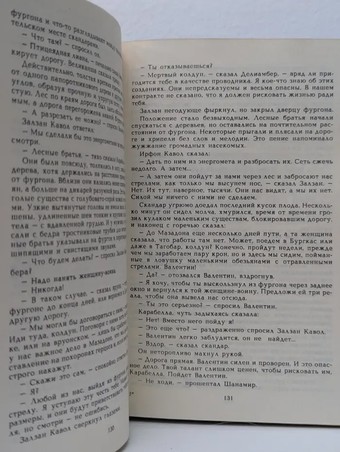 Классики зарубежной мистики и фантастики. Замок лорда Валентина. Хроники Маджипура
