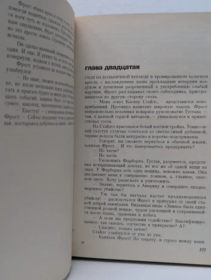 Наемник. Книга 2. Битва за опиум