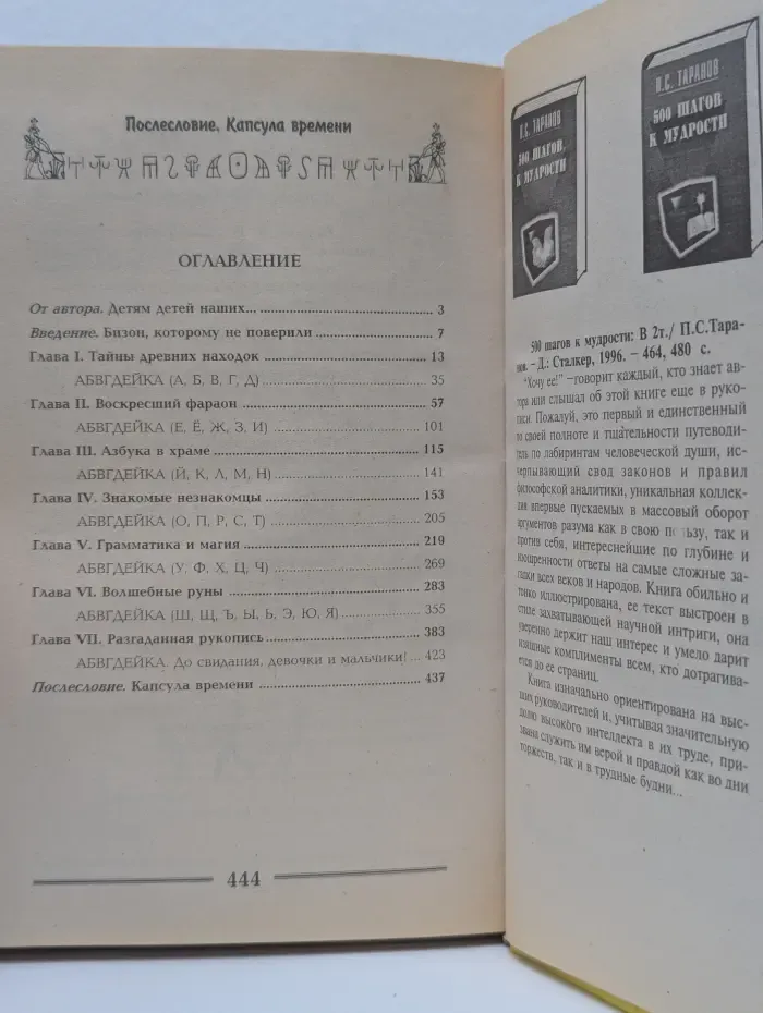 Загадки мира букв. Энциклопедия