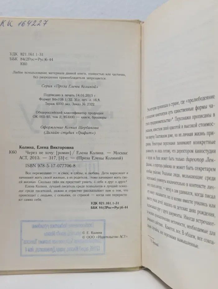 Проза Елены Колиной. Через не хочу