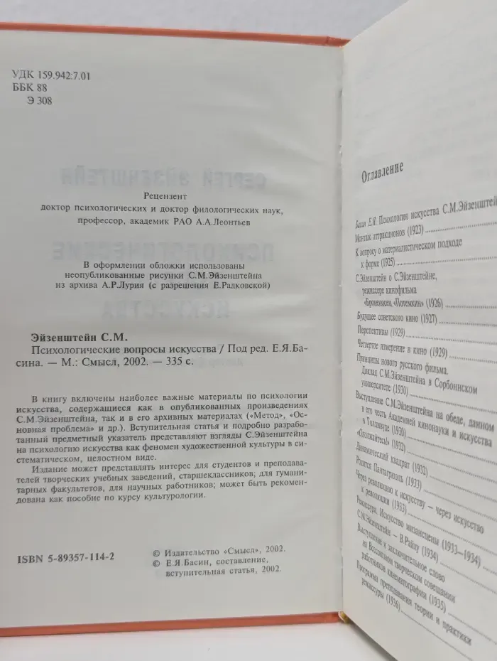 Психологические вопросы искусства