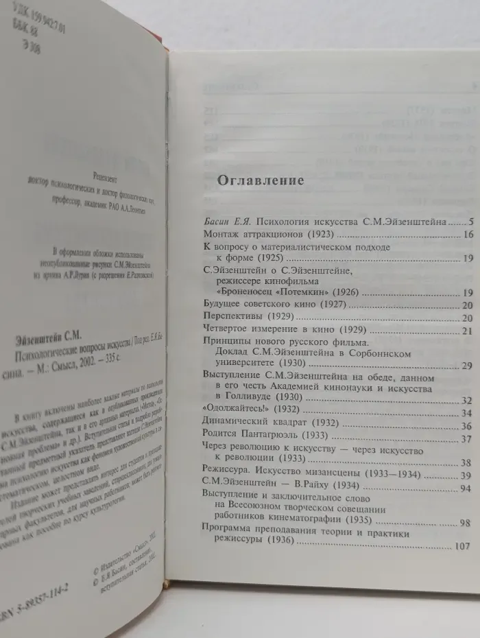 Психологические вопросы искусства