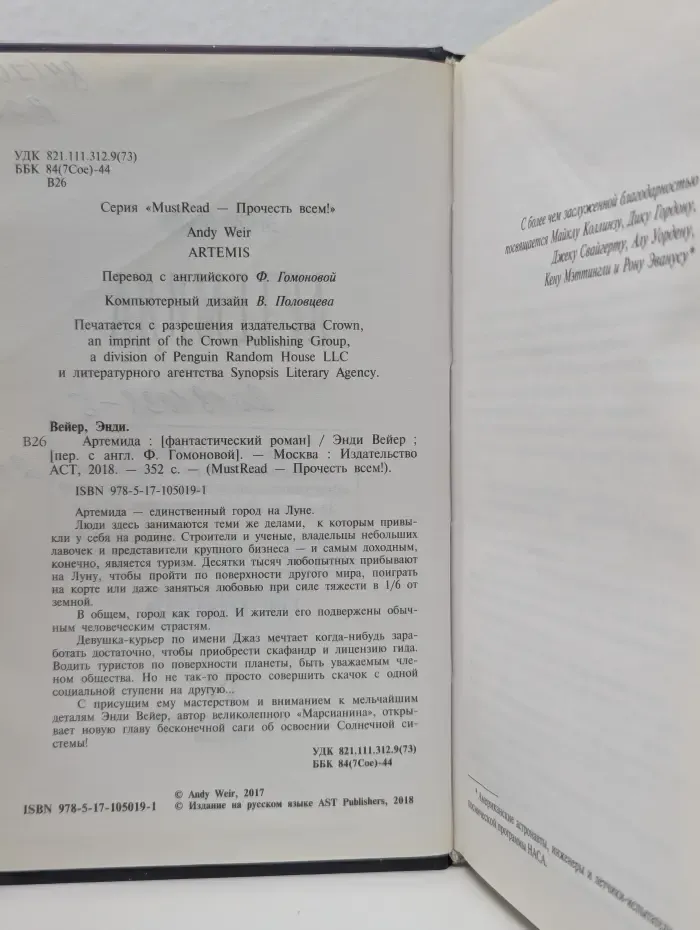 MustRead. Артемида