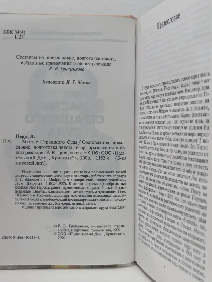 Библиотека мировой литературы. Мастер Страшного Суда