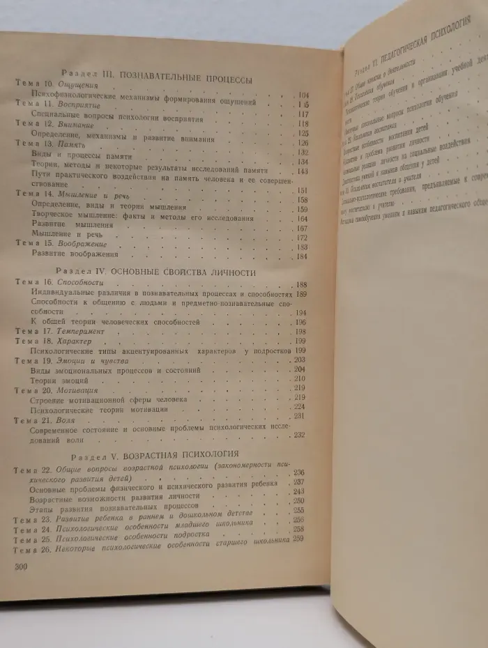 Психология