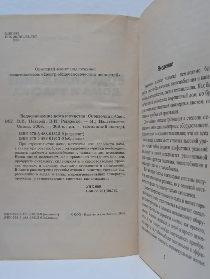 Домашний мастер. Водоснабжение дома и участка. Справочник