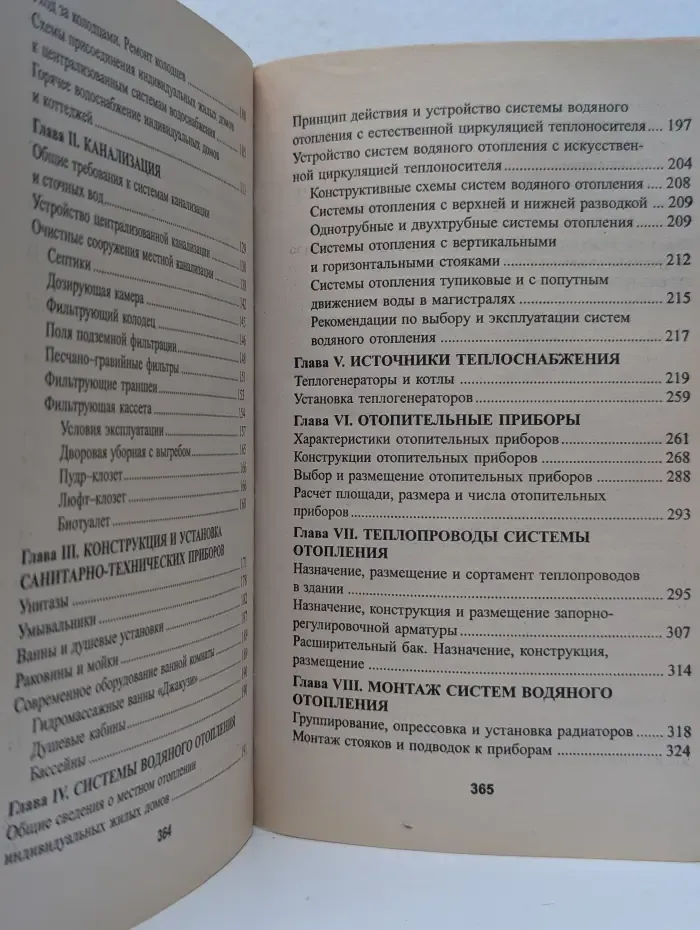 Домашний мастер. Водоснабжение дома и участка. Справочник