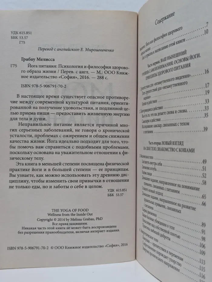 Йога питания. Психология и философия здорового образа жизни