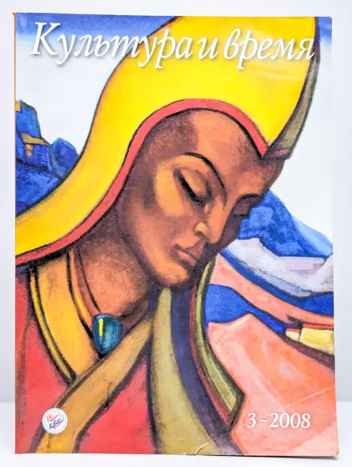Культура и время 3-2008
