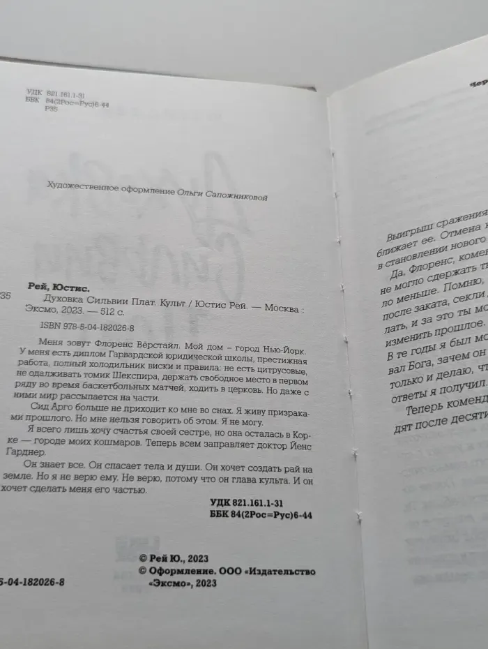 Духовка Сильвии Плат. Культ