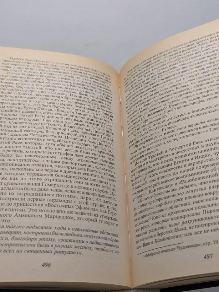 Тайная доктрина. Синтез науки, религии и философии. Том 2. Антропогенезис