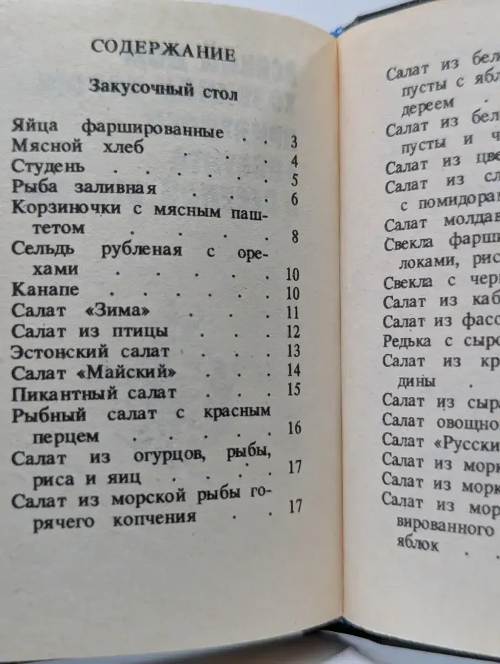 Без обеда и беседа не красна