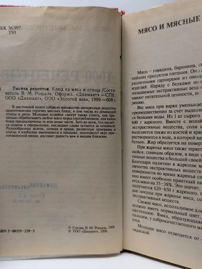 Книга в подарок. 1000 рецептов блюд из мяса и птицы
