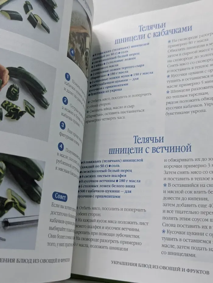 Украшения блюд из овощей и фруктов