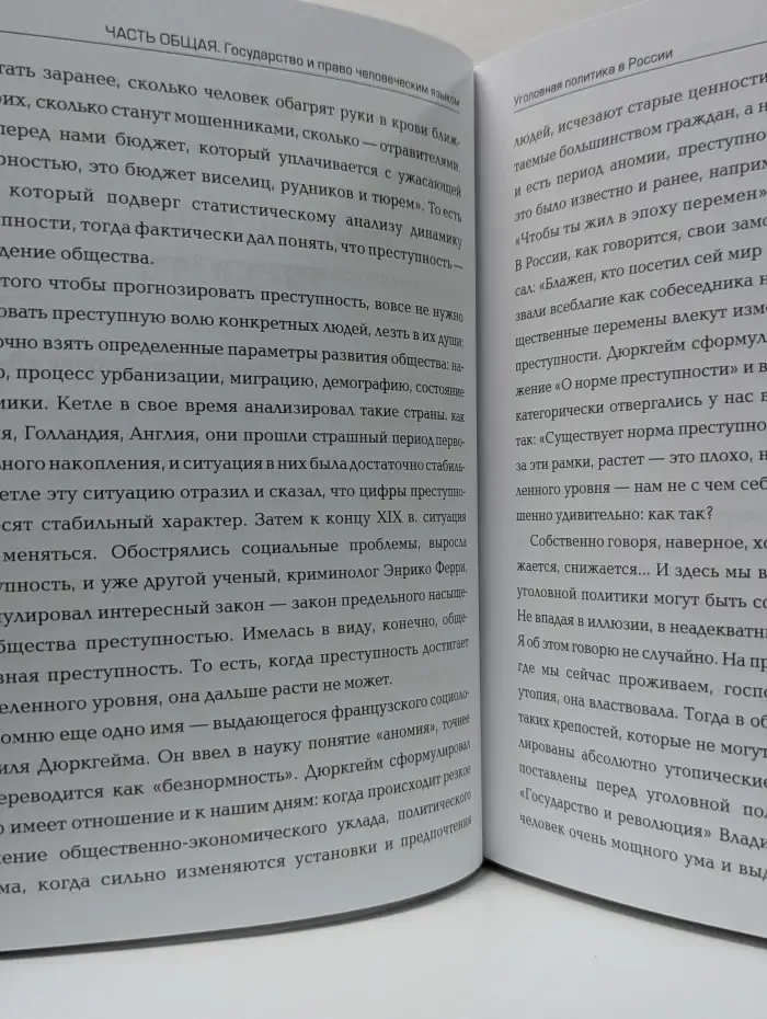 Адвокатские тайны. Защитник 80-го уровня