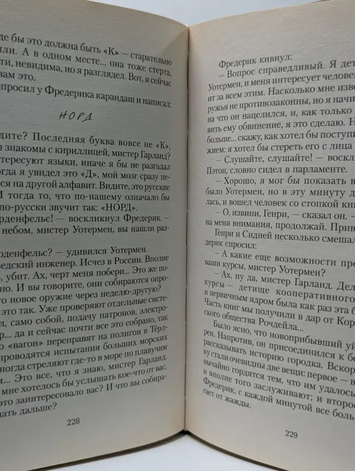 Тень Полярной звезды