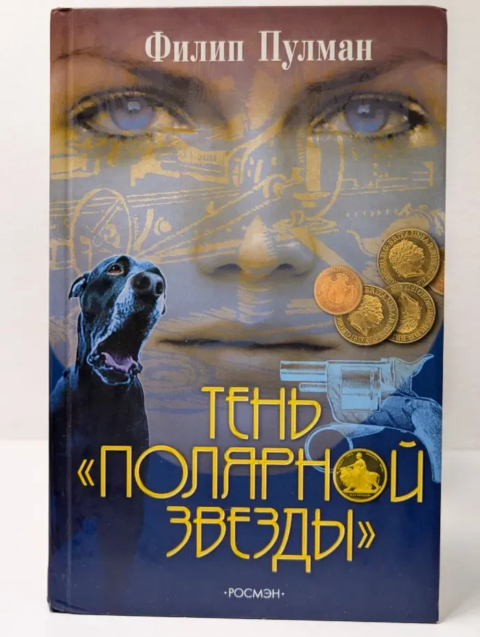 Тень Полярной звезды