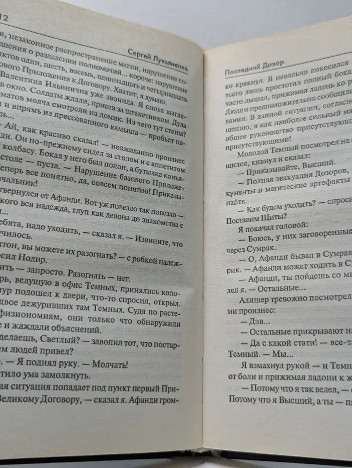 Последний дозор