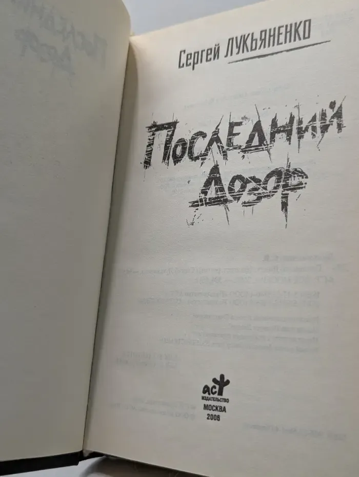Последний дозор