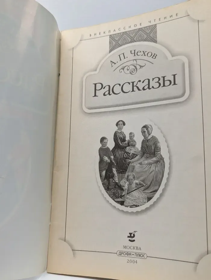 Внеклассное чтение. А. Чехов. Рассказы