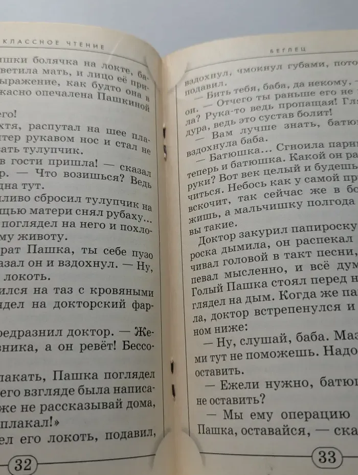 Внеклассное чтение. А. Чехов. Рассказы