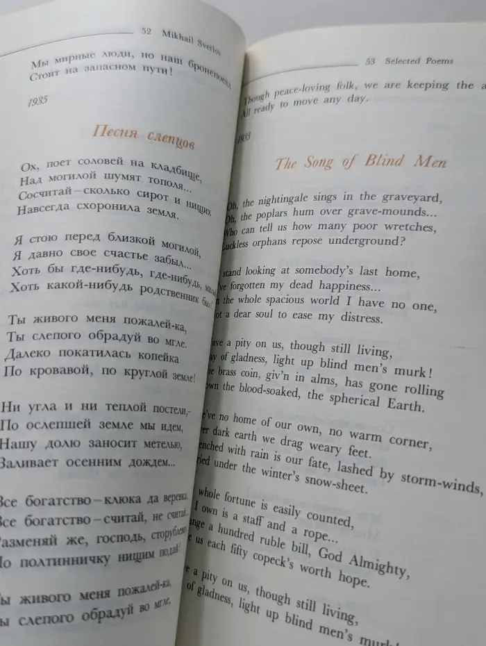 М. Светлов. Selected poems. Избранные стихотворения