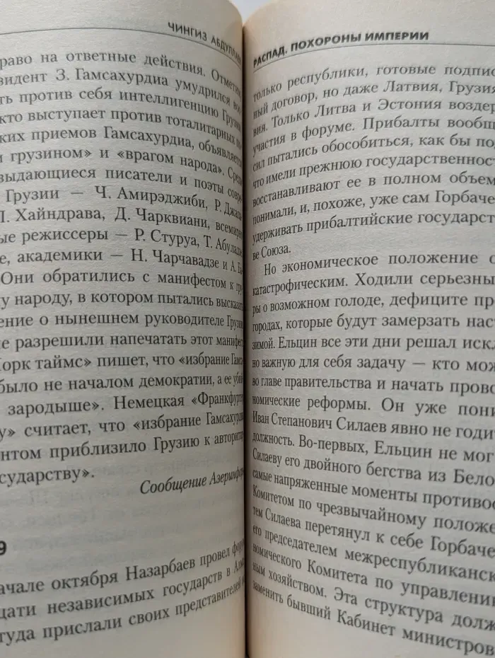 Мастер криминальных тайн. Распад. Похороны империи
