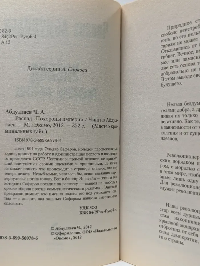 Мастер криминальных тайн. Распад. Похороны империи