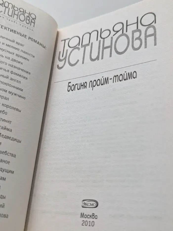Первая среди лучших. Богиня прайм-тайма