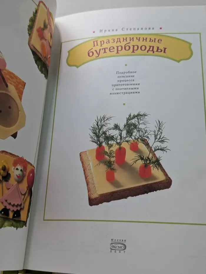 Праздничные бутерброды