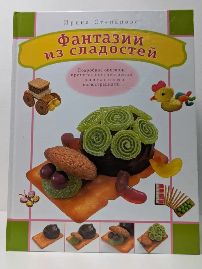 Фантазии из сладостей