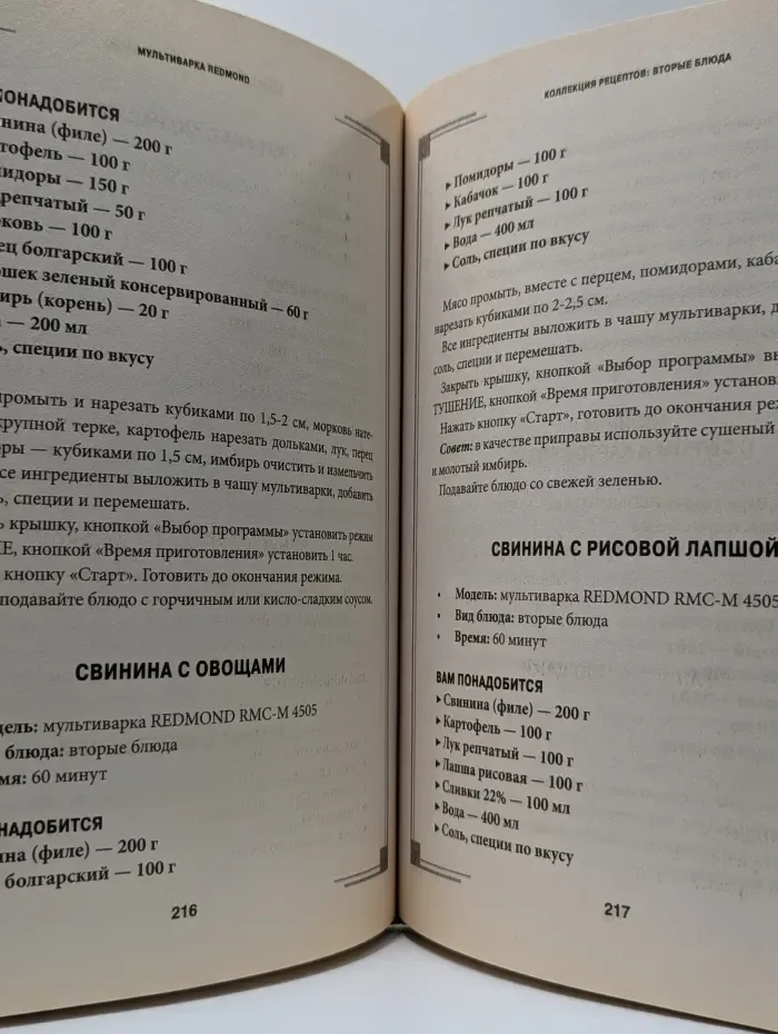 Кулинарное искусство. Мультиварка. Большая книга рецептов