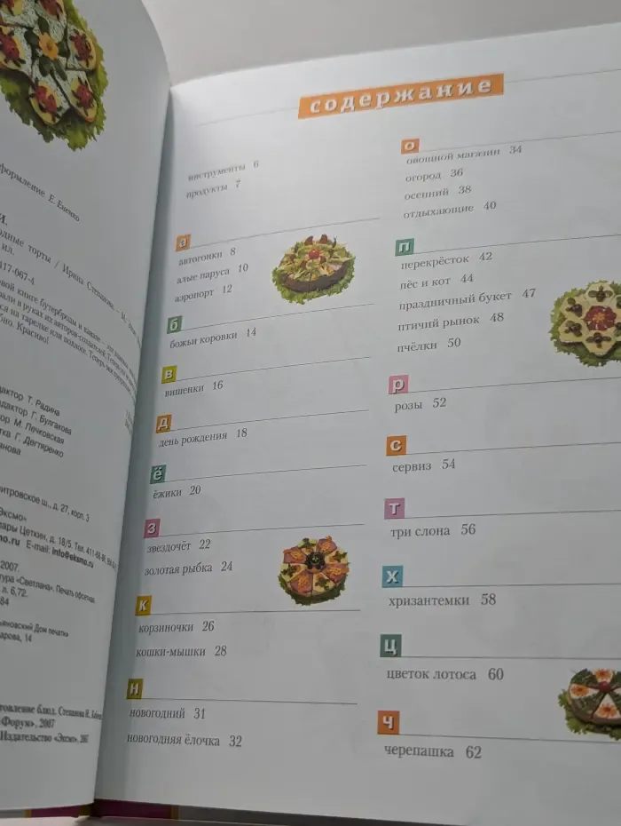Вкусные фантазии. Бутербродные торты