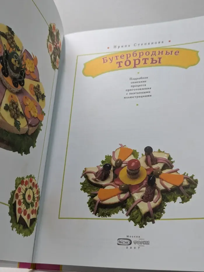 Вкусные фантазии. Бутербродные торты