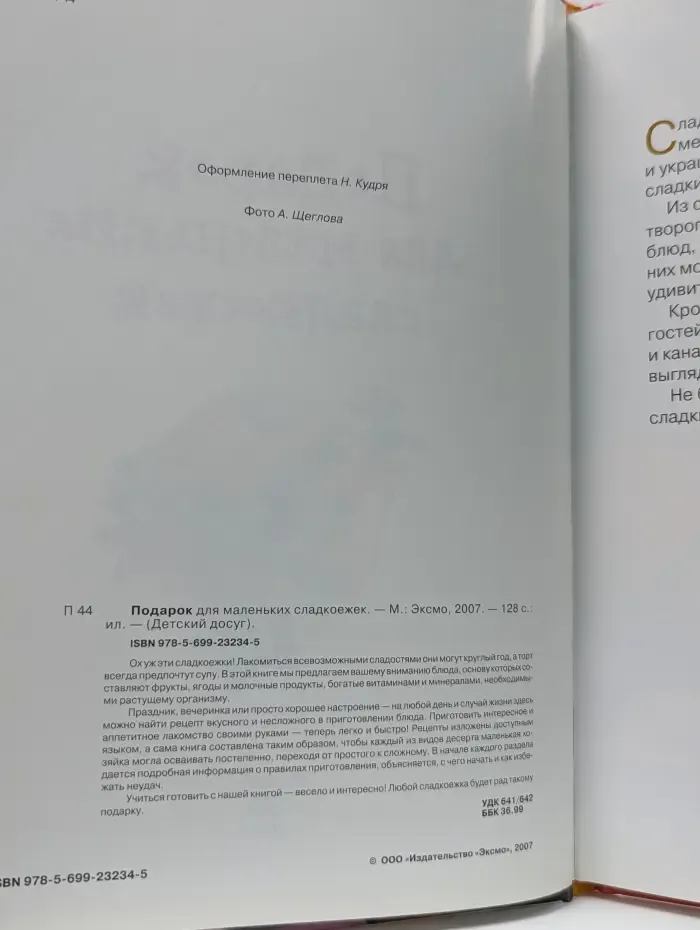 Детский досуг. Подарок для маленьких сладкоежек