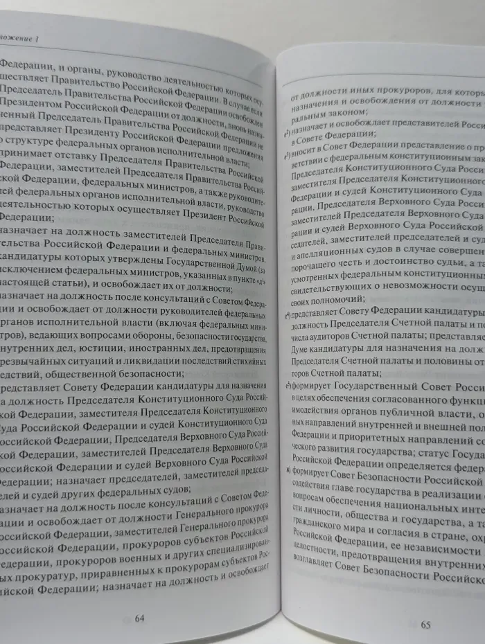 Конституция Российской Федерации