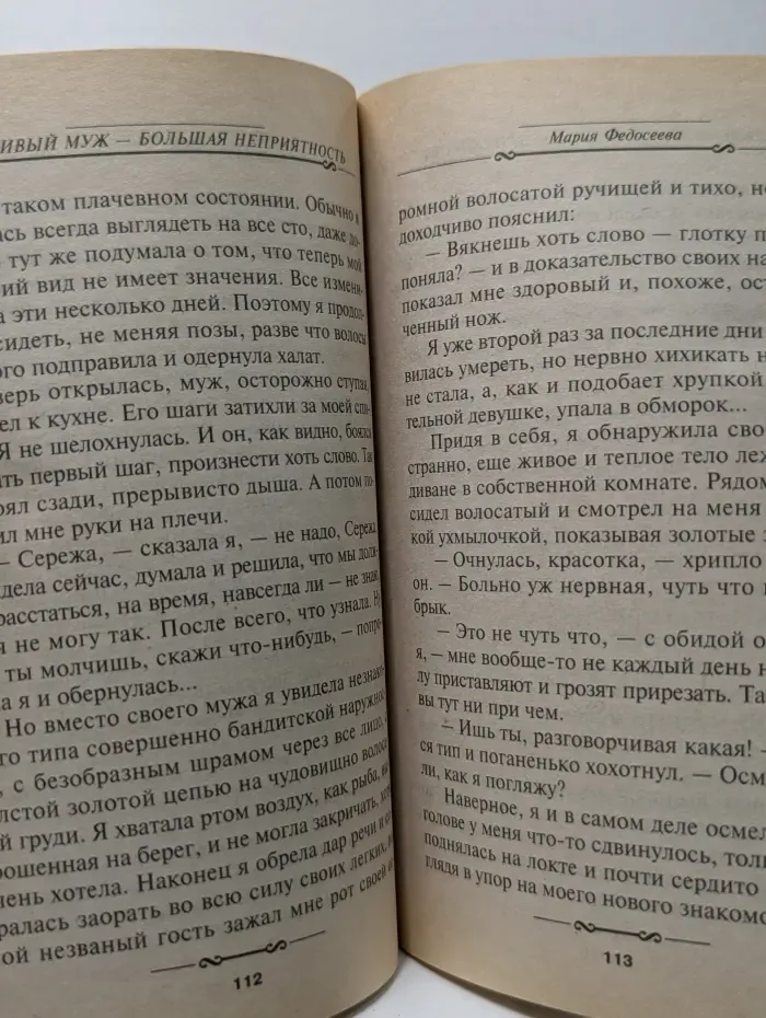 Красивый мир — большая неприятность