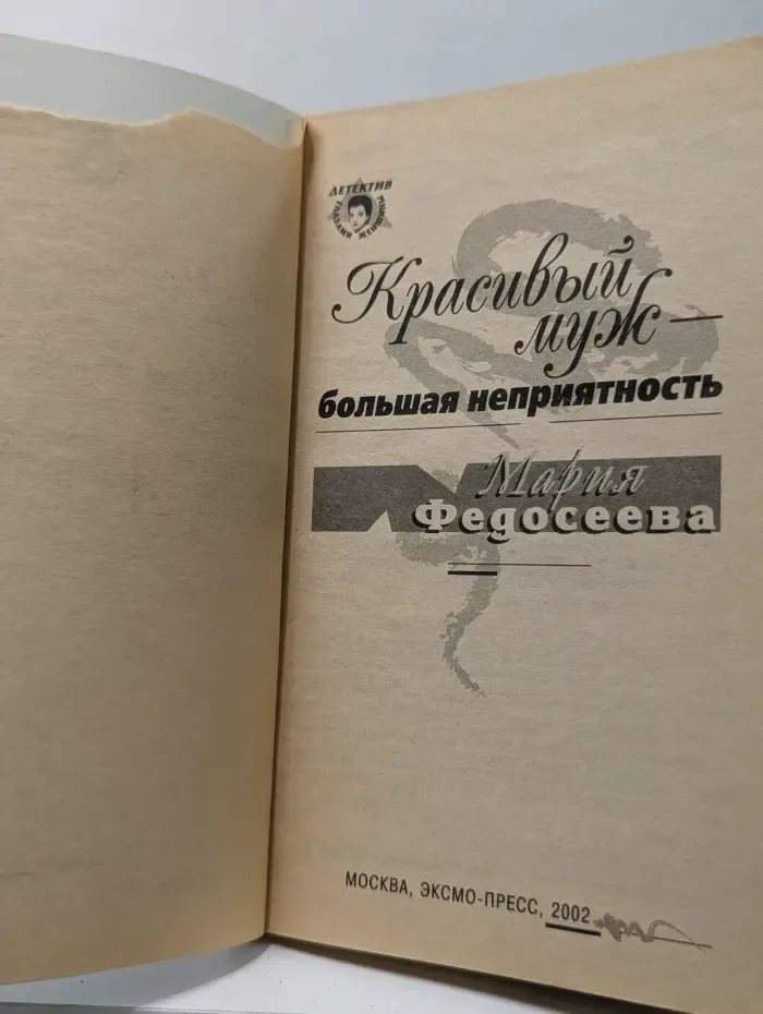 Красивый мир — большая неприятность