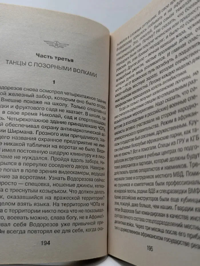 Спецназ ВДВ. Десантура разминается
