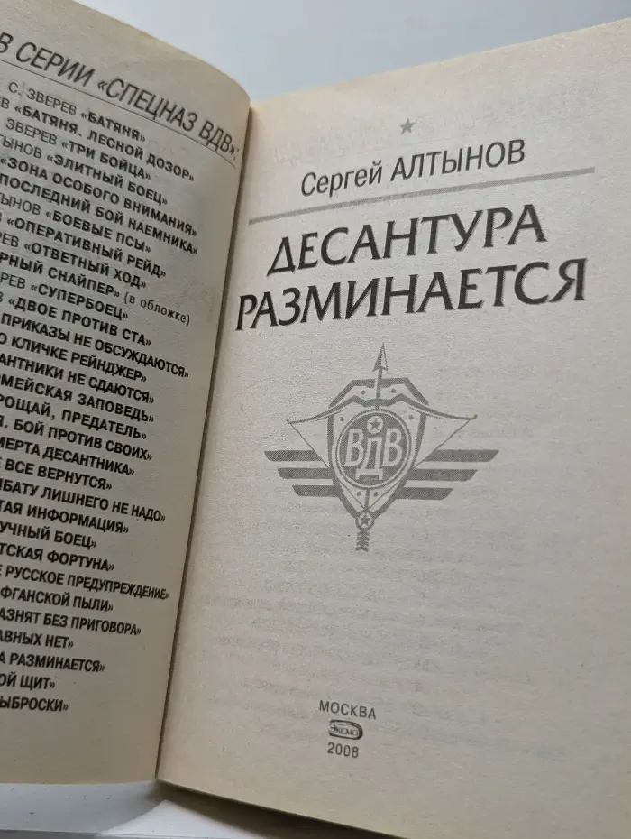 Спецназ ВДВ. Десантура разминается