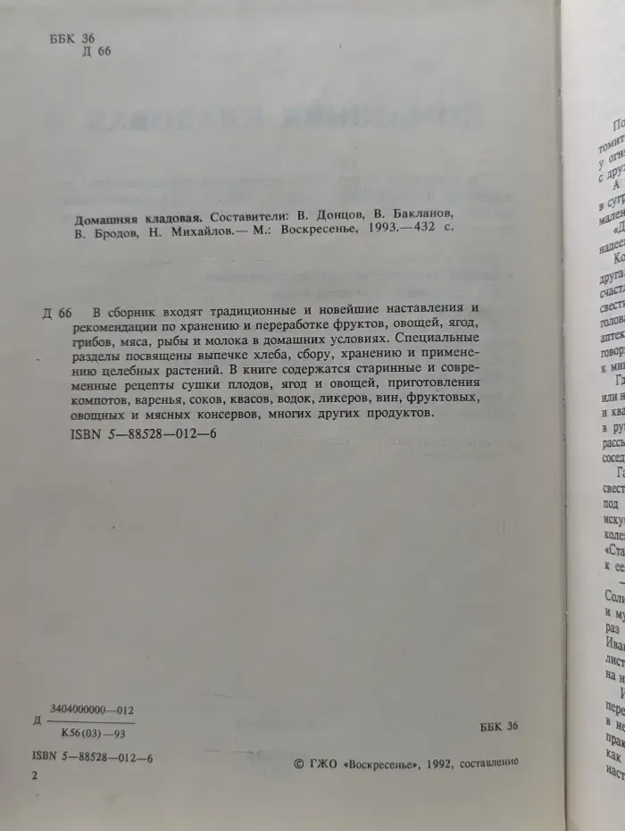 Домашняя кладовая